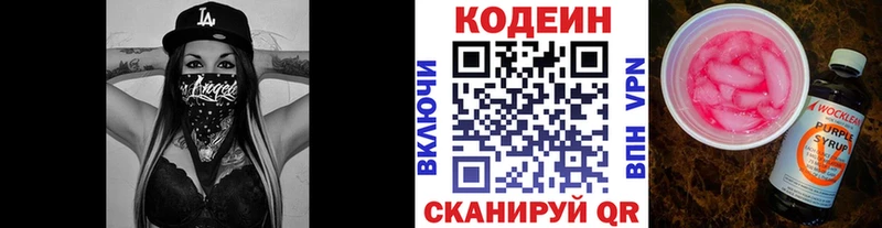 Кодеин Purple Drank  Купить закладки  Омск 